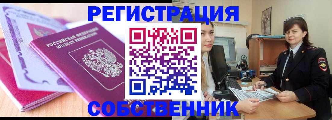 прописка законно в Большом Камне