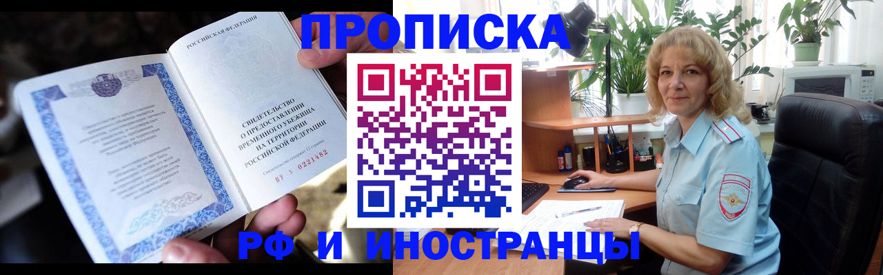 прописка 2025 в Большом Камне