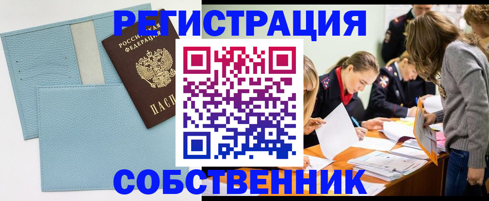 временная регистрация 2025 в Большом Камне