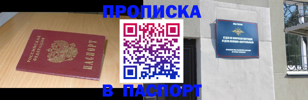 прописка гарантия в Большом Камне