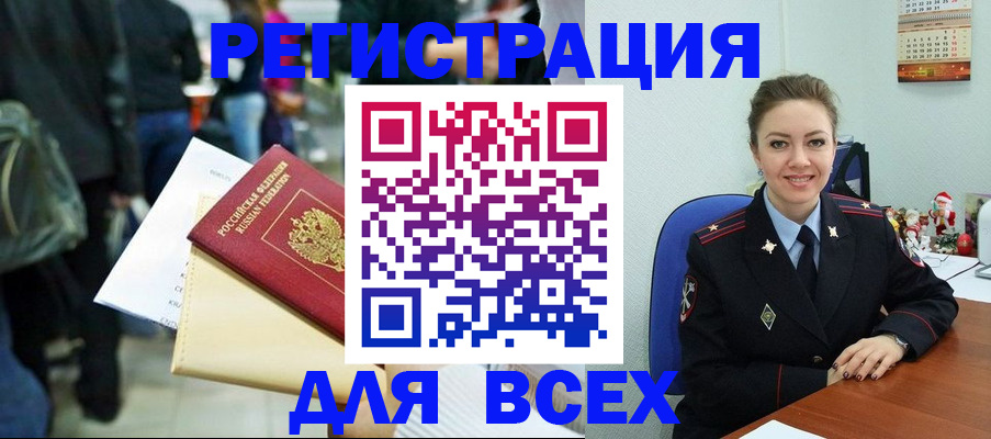 прописка 2025 в Большом Камне