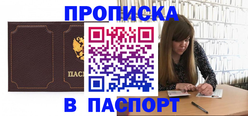 прописка для военкомата в Большом Камне