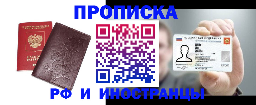 купить прописку в Большом Камне